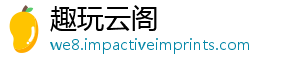 趣玩云阁